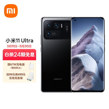 小米11 Ultra 至尊 5G 骁龙888 2K AMOLED四曲面柔性屏 陶瓷工艺 12GB+256GB 黑色 游戏手机