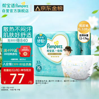 Pampers 帮宝适 拉拉裤一级帮XL64/XXL50学步裤裤型尿裤柔软超薄透气母婴玩具类商品-全利兔-实时优惠快报
