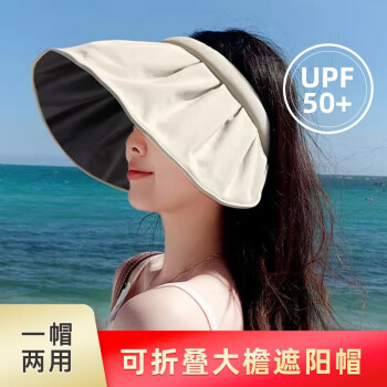 mikibobo防晒帽防可折叠大檐太阳帽沙滩帽女遮阳帽紫外线UPF50+全脸防晒 米色