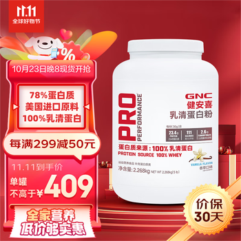 GNC 健安喜 分离浓缩双重乳清蛋白粉2268g（香草口味）全利兔-实时优惠快报