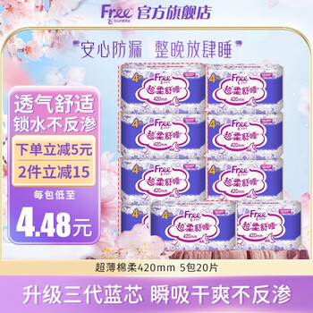 有券的上：Free 飞 夜用卫生巾 4片*5包全利兔-实时优惠快报