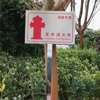 不锈钢消防标识牌提示牌警示牌插地式标牌现货室外消火栓30x20cm