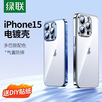 6日20点：UGREEN 绿联 iPhone15 系列 电镀手机壳数码类商品-全利兔-实时优惠快报