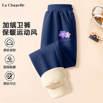 LA CHAPELLE KIDS 拉夏贝尔加厚女童加绒裤子秋冬季保暖抗冻小女孩 运动风休闲长裤 桃花K藏青 160cm母婴玩具类商品-全利兔-实时优惠快报