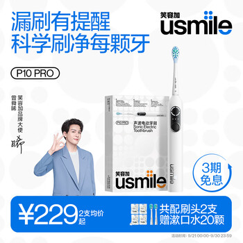 usmile 笑容加电动牙刷 成人情侣款送男友/女友 全新四区识别可视化 P10 PRO云青蓝家电类商品-全利兔-实时优惠快报