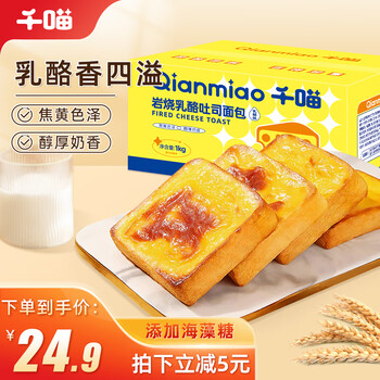 再降价、概率券、plus会员: 千喵 岩烧乳酪吐司 1000g *2件食品类商品-全利兔-实时优惠快报