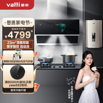 华帝（VATTI）i11140+52B+53-16侧吸式抽油烟机燃气灶具热水器套装16L热水器三件套 顶侧双吸自清洗(天然气)