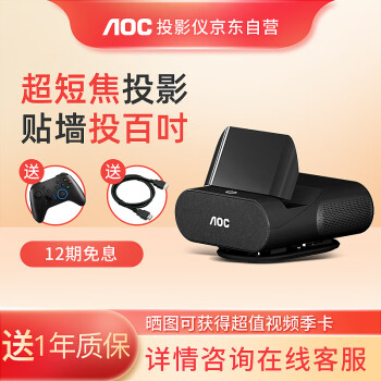 AOC超短焦安卓智能投影仪C1款 贴墙即投 便携投影机 家用办公 1080P全高清 家庭影院 无线投屏 5W双音箱
