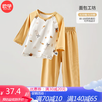 OUYUN 欧孕 儿童家居服套装母婴玩具类商品-全利兔-实时优惠快报