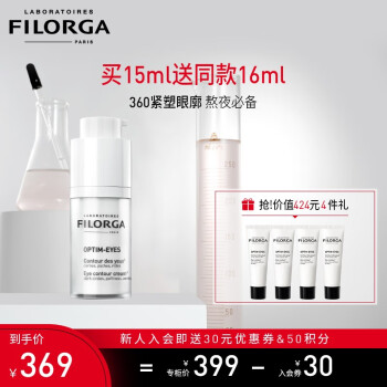 菲洛嘉 Filorga 焕采靓丽360眼霜15ml 淡化黑眼圈 保湿去细纹眼袋 抗皱提拉紧致 眼霜自营