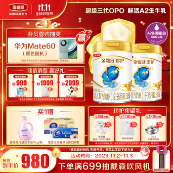SHUHUA 舒化 伊利金领冠 珍护系列 幼儿配方奶粉 3段 900g*4礼盒装母婴玩具类商品-全利兔-实时优惠快报