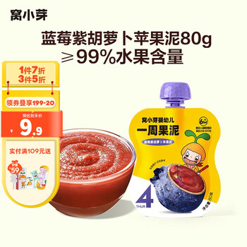 窝小芽 婴幼儿水果泥6个月1岁宝宝辅食婴儿果泥≥99%水果味便携一周果泥 蓝莓紫胡萝卜苹果泥80g母婴玩具类商品-全利兔-实时优惠快报