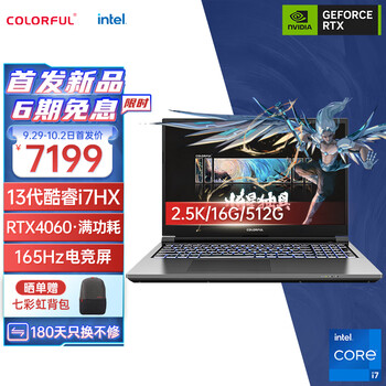 29日10点：COLORFUL 七彩虹 将星X15-AT 15.6英寸游戏本（i7-13700HX、16GB、512GB、RTX4060、2.5K）数码类商品-全利兔-实时优惠快报