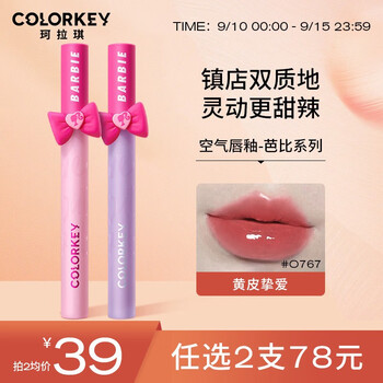 colorkey 珂拉琪 芭比联名 镜光系列 空气唇釉 #O767日落加州美妆个护类商品-全利兔-实时优惠快报
