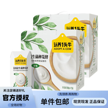 认养一头牛 常温原味法式酸奶200g*12盒 儿童学生风味酸奶早餐奶 中秋礼盒装 2提装食品类商品-全利兔-实时优惠快报
