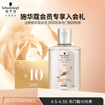 施华蔻多效修护洗发水60ml(温和修护  洗发膏 男女通用）