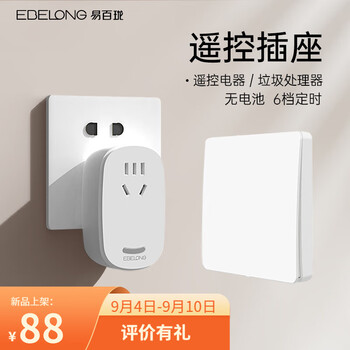 易百珑远程控制电器电灯水泵定时垃圾处理器无线开关 (自发电 )+插座家具家装类商品-全利兔-实时优惠快报