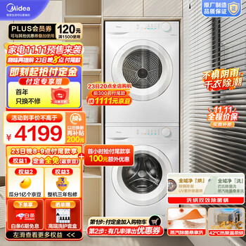 Midea 美的 洗烘套装10KG滚筒洗衣机+热泵烘干机组合套装 MG100V11F+MH100V11F家电类商品-全利兔-实时优惠快报
