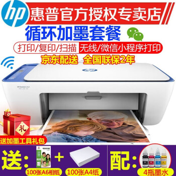 惠普无线彩色喷墨打印机一体机  微信打印/可加墨 惠普2621彩色喷墨无线打印机一体机