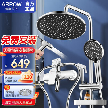京东PLUS：ARROW 箭牌锁具 满天星四功能增压花洒 四功能+喷枪置物架【升级款】银家具家装类商品-全利兔-实时优惠快报