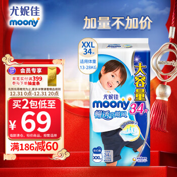 验货网友确凿分享MOONY裤型纸尿裤如何插图