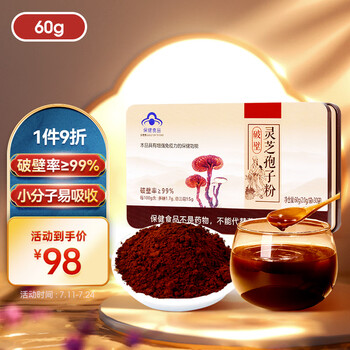 顾生堂 破壁灵芝孢子粉 60g 全利兔-实时优惠快报