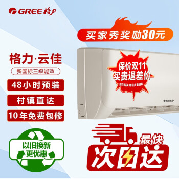 GREE 格力 云佳系列 KFR-35GW/NhGe3B 新三级能效 壁挂式空调 1.5匹家电类商品-全利兔-实时优惠快报