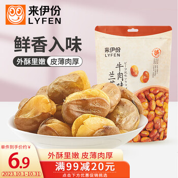 LYFEN 来伊份 兰花豆205g牛肉味 每日坚果炒货豆类蚕豆休闲零食小吃下酒菜食品类商品-全利兔-实时优惠快报