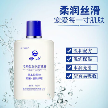 绿力 马来西亚护肤甘油 120ml*3瓶美妆个护类商品-全利兔-实时优惠快报