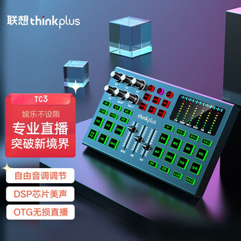 联想（lenovo）thinkplus TC3声卡 手机麦克风直播设备 变音特效调音台苹果安卓抖音连麦全套喊麦神器