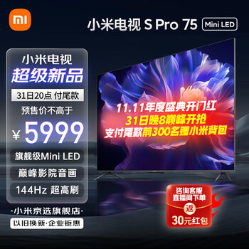 MI 小米 液晶电视 S Pro 75 Mini LED 75英寸家电类商品-全利兔-实时优惠快报