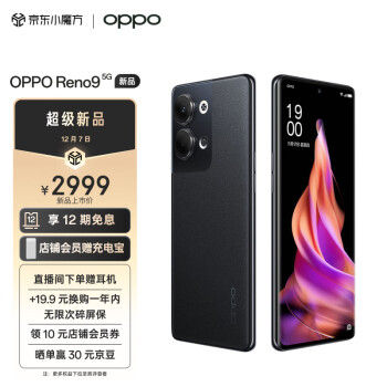 OPPO Reno9 12GB+512GB 皓月黑 6400万水光人像镜头 120Hz OLED超清曲面屏 4500mAh大电池 7.19mm轻薄 5G手机