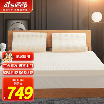 睡眠博士 泰国进口天然乳胶床垫 床褥子 可折叠榻榻米床垫双人透气床垫 93%乳胶含量 180*200*5cm
