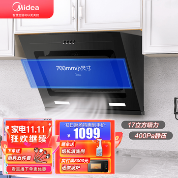 美的(Midea)双电机大吸力自动清洗家用抽油烟机 TJ9015S 近吸侧吸式壁挂式吸油烟机 排烟机 单烟机 家电