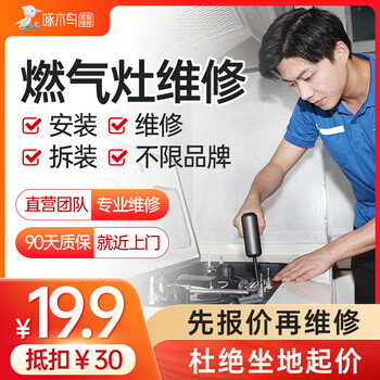 啄木鸟家庭维修 啄木鸟家电维修燃气灶维修安装上门服务预付款洗衣机冰箱热水器油烟机安装维修上门服务 热水器维修全利兔-实时优惠快报