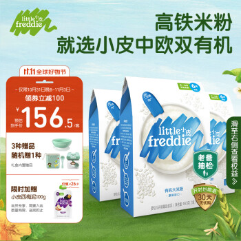 小皮 Little Freddie）婴儿辅食原味有机大米粉礼盒高铁米粉进口宝宝婴儿米糊160g*3盒母婴玩具类商品-全利兔-实时优惠快报