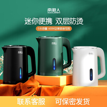 限移动端：南极人 便携式烧水壶小型电热水壶烧水家用星光白（限量色）0.8L家电类商品-全利兔-实时优惠快报