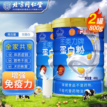 同仁堂 北京同仁堂 蛋白粉 乳清蛋白质粉 400g*2罐全利兔-实时优惠快报