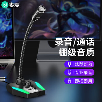 SOAIY 索爱 L15 电脑麦克风话筒 台式笔记本 网课游戏语音 桌面会议 电容 主播直播 吃鸡 USB版黑数码类商品-全利兔-实时优惠快报
