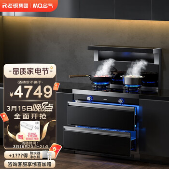 老板集团/名气 集成灶一体灶大吸力抽油烟机灶具套装保洁一体机 紫外线除菌一级能效 FX10A 天然气