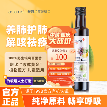 Artemis 新西兰进口月神本草百里香柠檬滋养液 250ml*1瓶全利兔-实时优惠快报