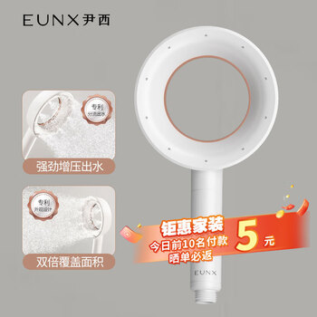EUNX 尹西 YX-HC04B 大面板增压花洒喷头家具家装类商品-全利兔-实时优惠快报