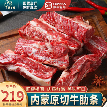 京东百亿补贴：蒙羊煌（MENGYANGHUANG）内蒙古原切牛肋条5斤全利兔-实时优惠快报