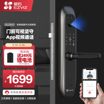 萤石智能锁视频锁 DL20VC铁门版 指纹锁握开式视频锁 C级锁芯猫眼防盗门锁电子锁