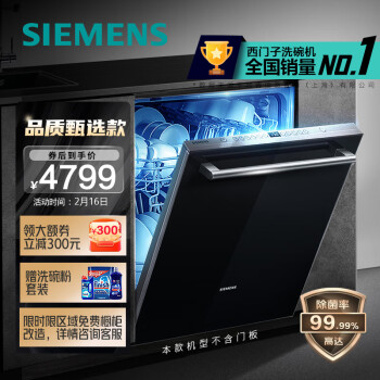 西门子（SIEMENS） 12套大容量家用洗碗机嵌入式 加强除菌 六种程序 智能变频 SJ636X01JC（不含门板）