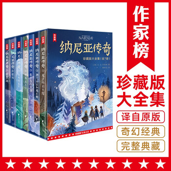 《纳尼亚传奇》（全7册）全利兔-实时优惠快报