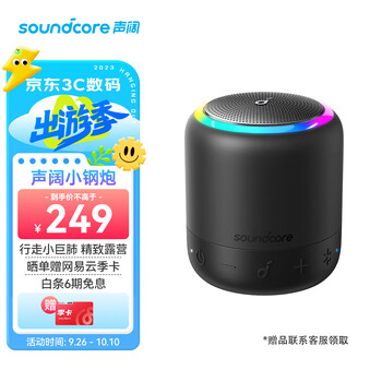 SoundCore 声阔 Mini 3 Pro 户外便携式蓝牙音箱数码类商品-全利兔-实时优惠快报