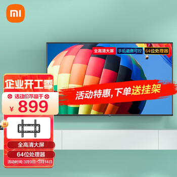 小米（MI）电视Redmi A43英寸全高清 立体声扬声器 64位处理器 私享影音智能网络教育电视 企业采购