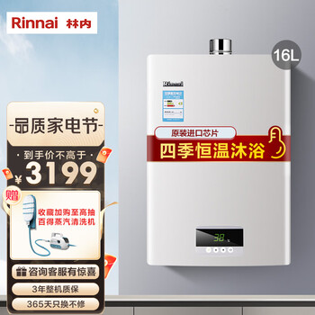 林内（Rinnai）16升热水器燃气天然气 变频节能恒温 强排式 家用 02系列16QC02以旧换新 天然气