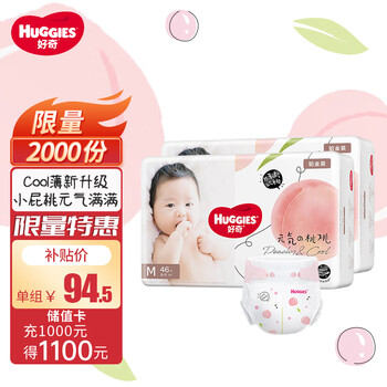 限移动端、京东百亿补贴：HUGGIES 好奇 铂金装 宝宝纸尿裤 M92片全利兔-实时优惠快报
